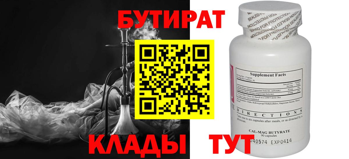 БУТИРАТ оксана Новомосковск
