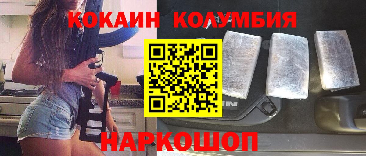 Кокаин Columbia Новомосковск