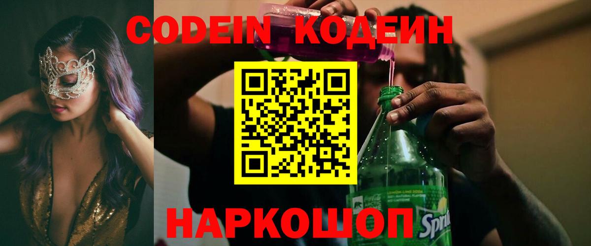 Codein Purple Drank Новомосковск