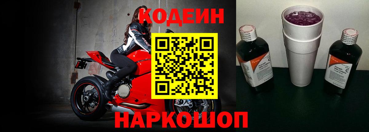 Кодеиновый сироп Lean напиток Lean (лин)  Codein напиток Lean (лин)  Новомосковск  как найти закладки  Вход с VPN 