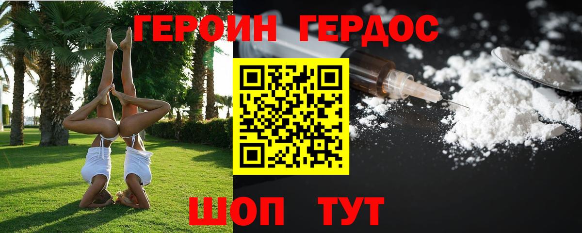 Героин хмурый  Вход с VPN  Новомосковск 