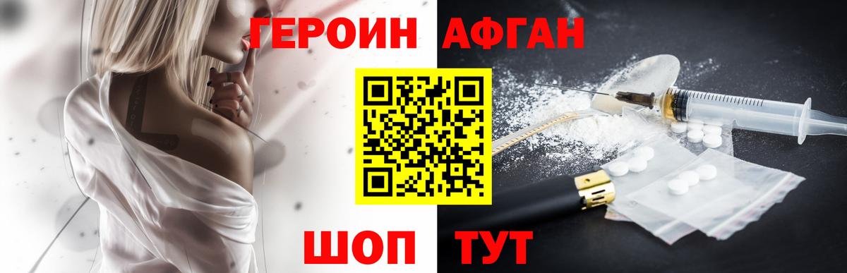 Героин хмурый Новомосковск