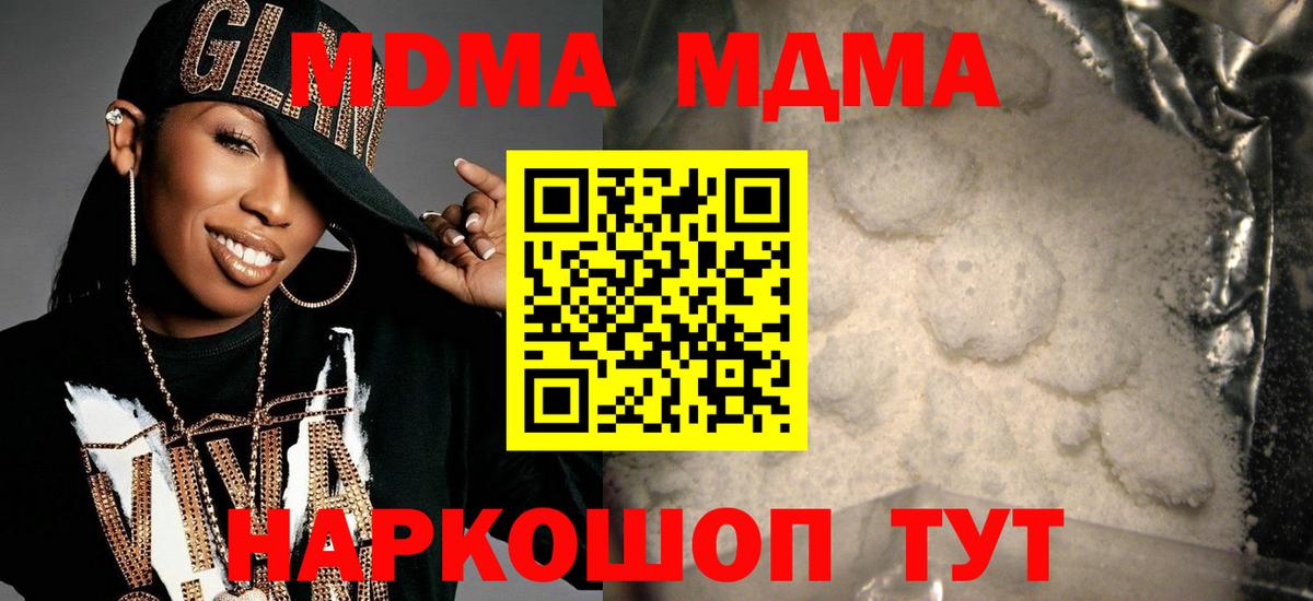МДМА crystal  Вход с VPN  МДМА молли  Новомосковск 