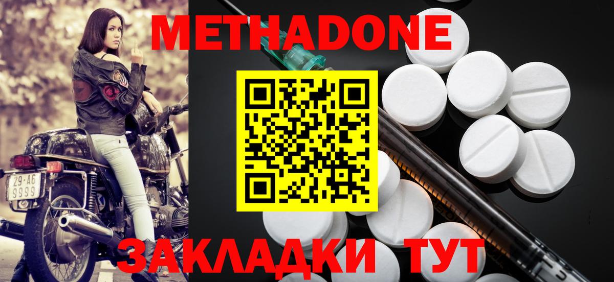 МЕТАДОН белоснежный  Вход с VPN  Метадон methadone  Новомосковск 