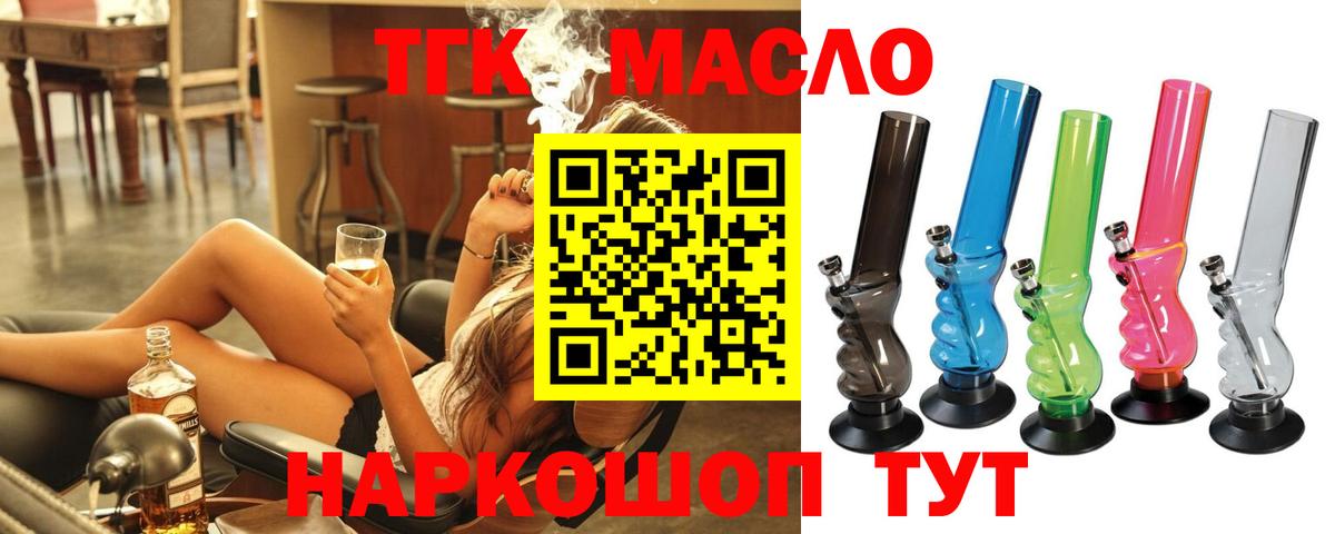 что такое   Вход с VPN  ТГК вейп  Новомосковск  ТГК гашишное масло 
