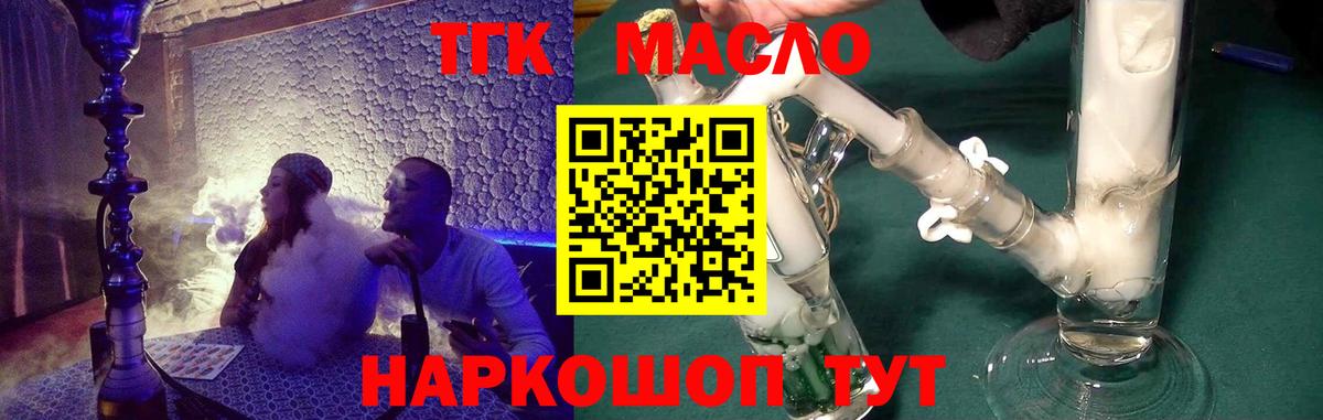 ТГК THC oil Новомосковск